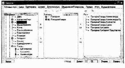 Конструктор запросов, конструктор выходных форм