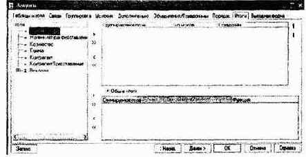 Конструктор запросов, конструктор выходных форм