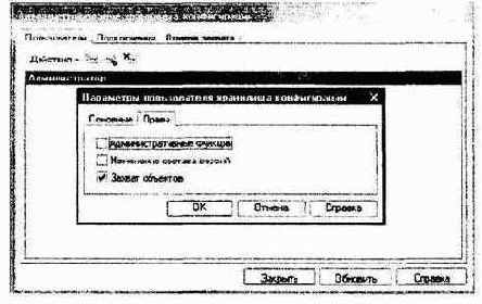 Работа с хранилищем конфигурации