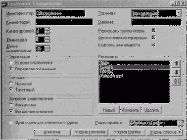 Атрибуты объекта метаданных типа «Справочник»